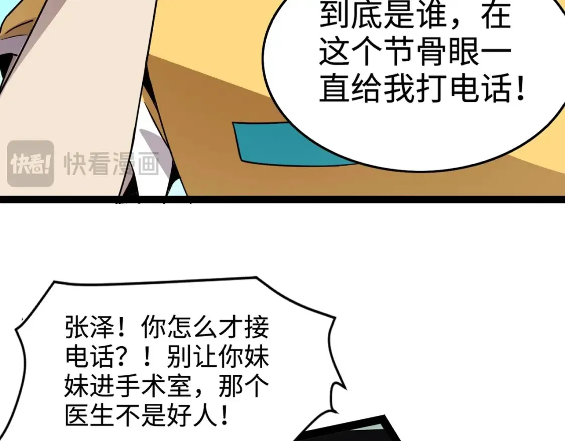 第99话 罗刹身份暴露，张枫命悬一线！97