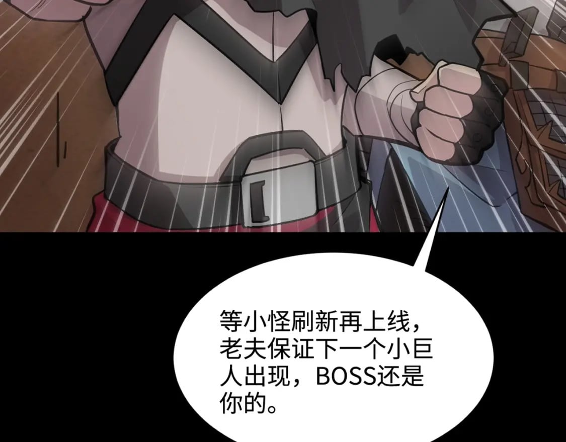 第56话 你想打BOSS？那得看我心情！58