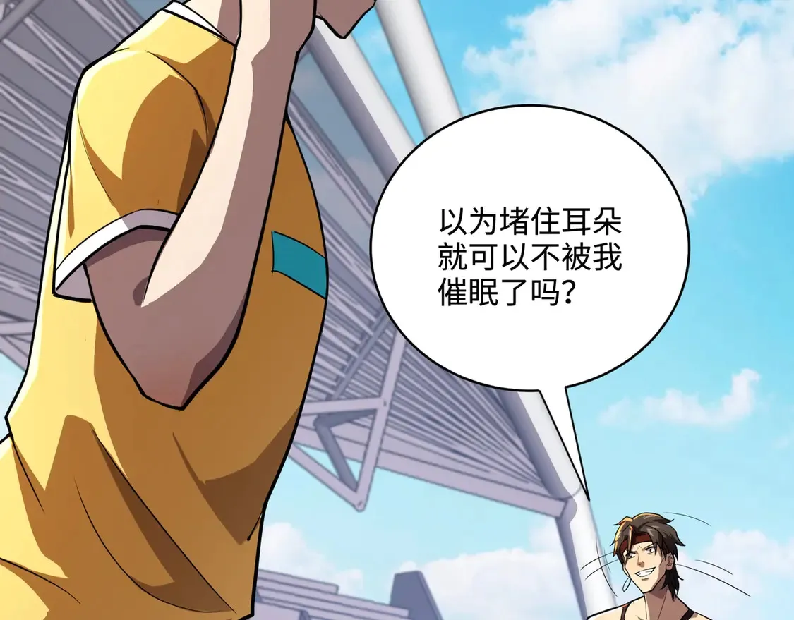 第113话 催眠幻术！张泽再遇强敌！117