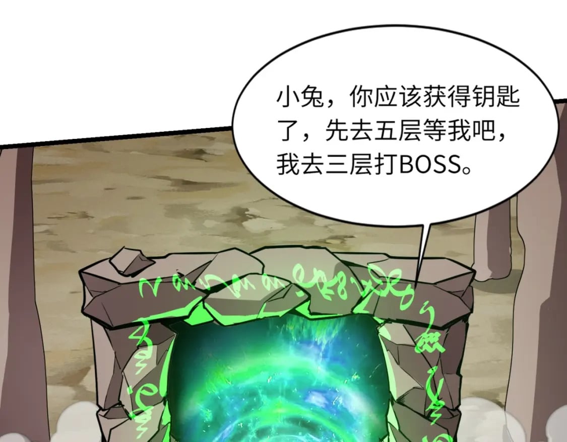 第44话 魔域五层！组队出发！5