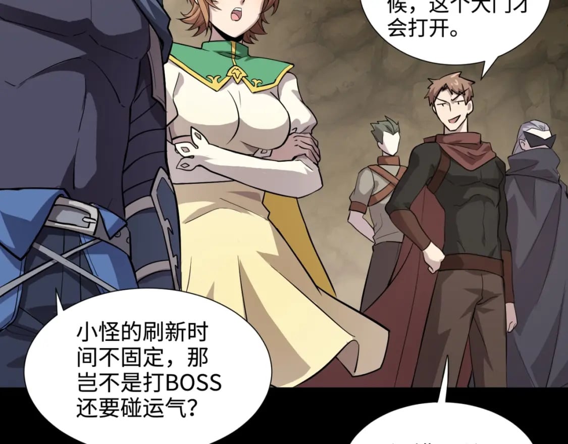 第55话 冤家路窄，你想独占BOSS？148