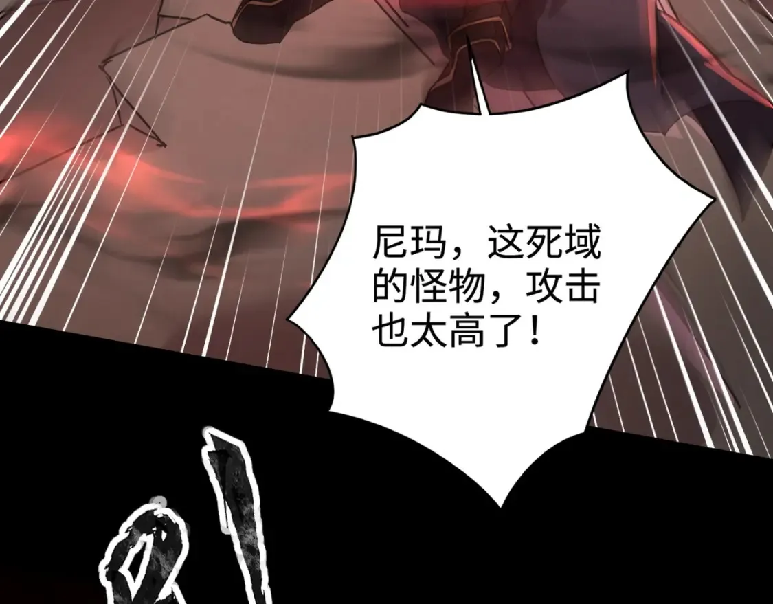 第101话 死域BOSS被驯化？月影竟与曙光为伍？42
