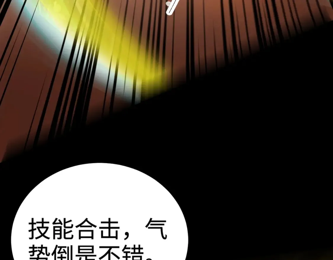 第105话 圣光盾？一丝曙光到底有多少S级技能？149