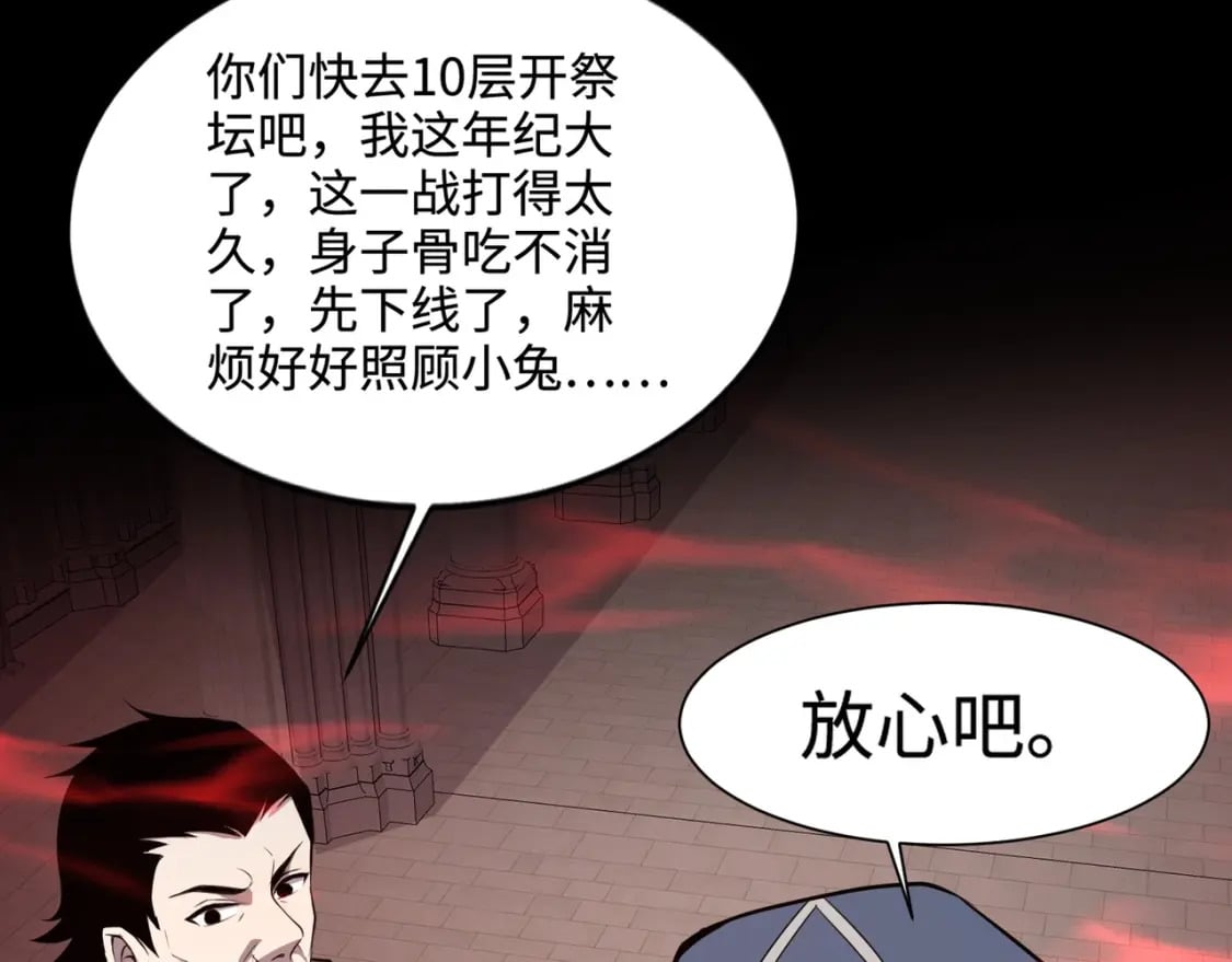 第76话 绝杀大主教！这十层的巨兽战车如何破？70