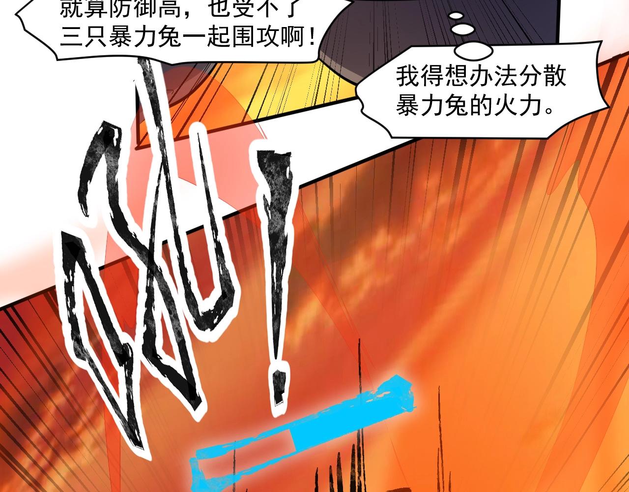 第3话 血战暴力兔76