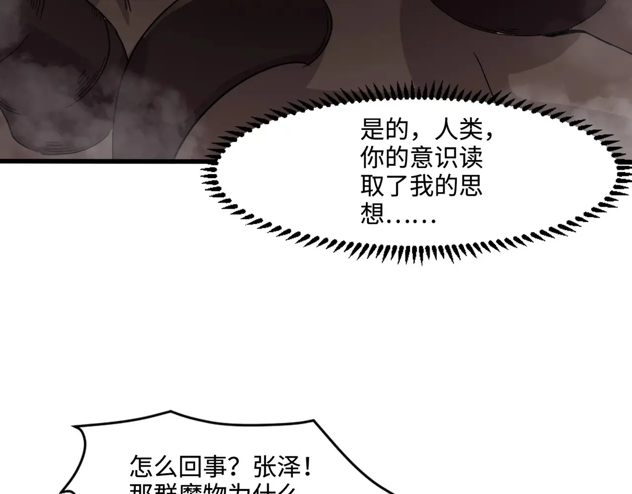 第116话 人类！我听从你的支配！85