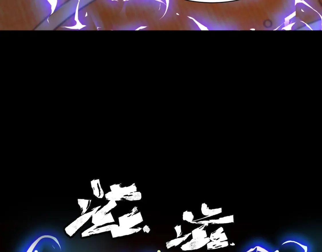 第101话 死域BOSS被驯化？月影竟与曙光为伍？110