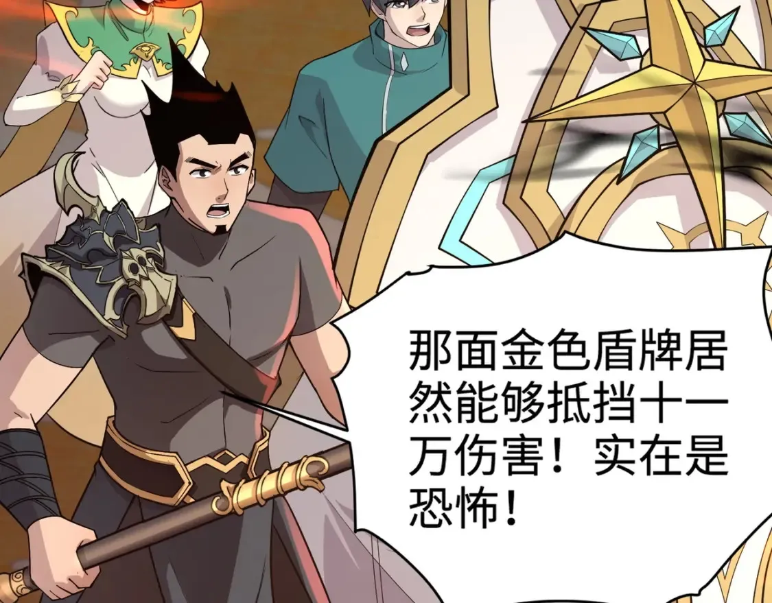 第105话 圣光盾？一丝曙光到底有多少S级技能？126