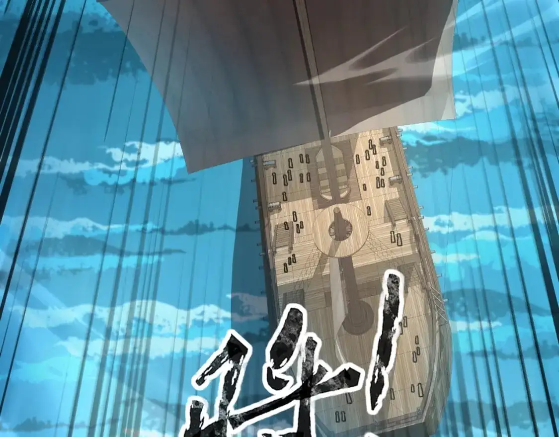 第89话 海上堡垒开战！巨兽军团冲锋！64