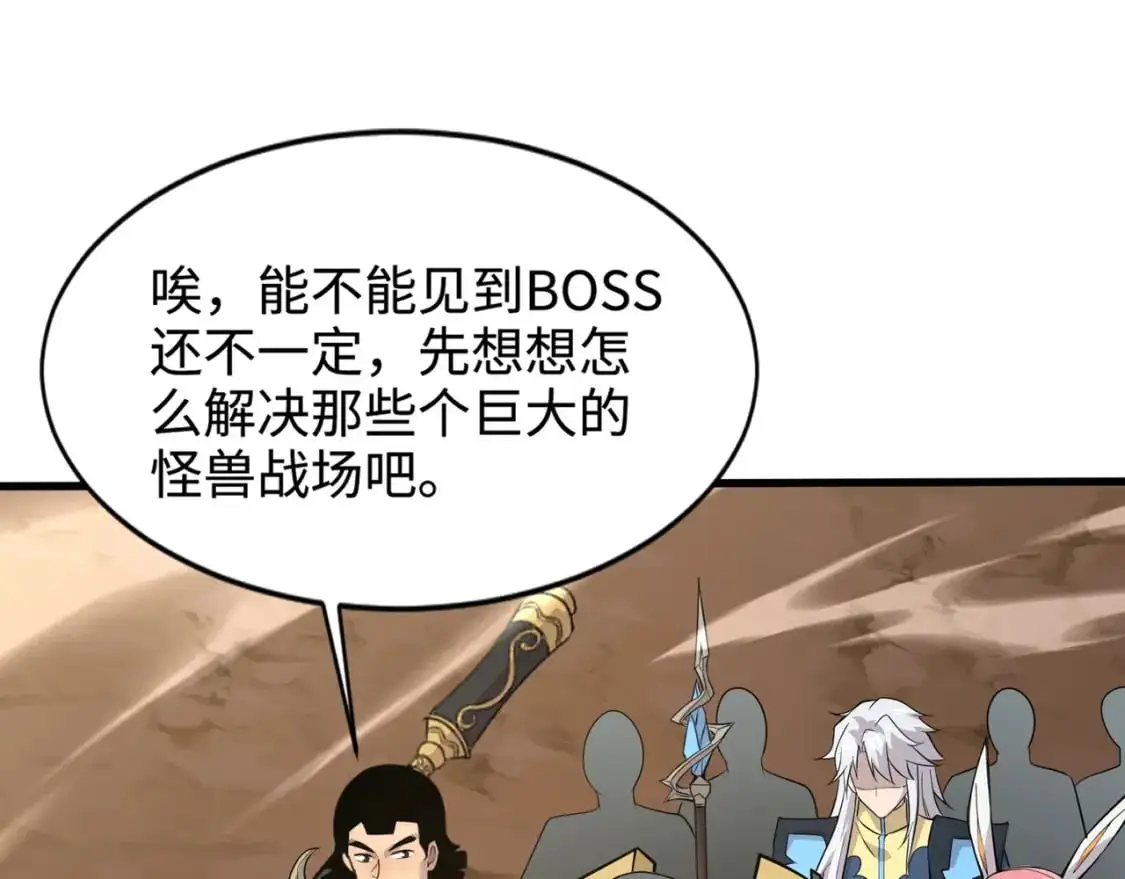 第80话 这巨兽军团谁顶得住啊？！13