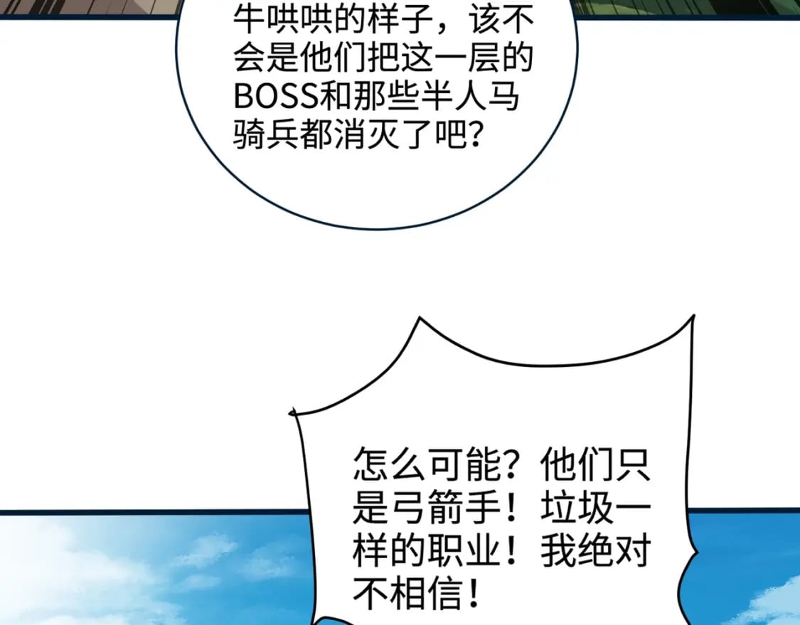 第66话 绝杀人马将军！魔域九层初现！79