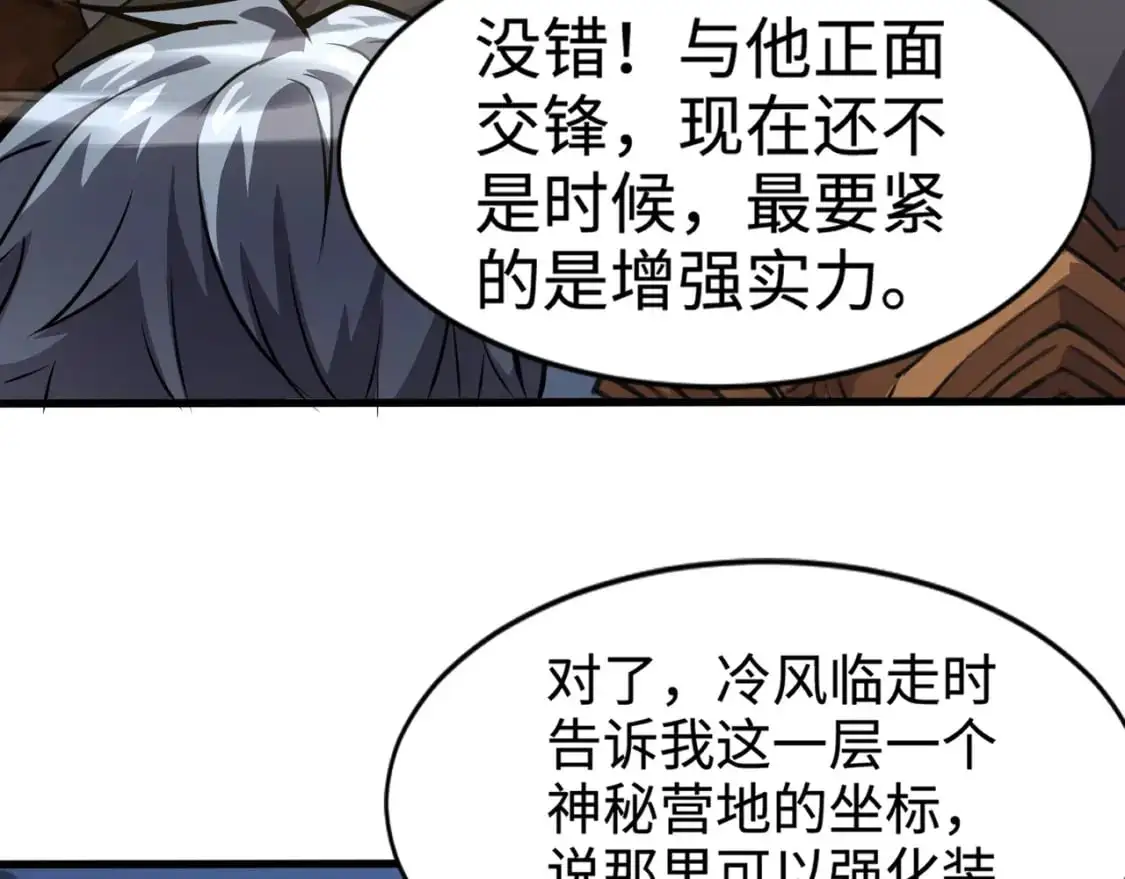 第78话 加入曙光？！我没兴趣！55