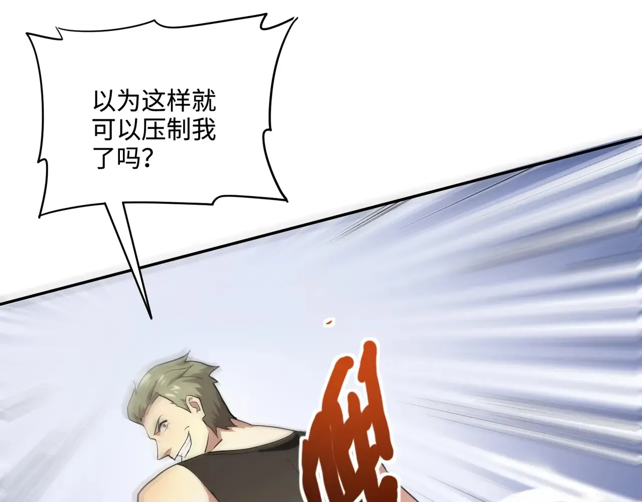 第114话 战神血清副作用？！人体发生变异？！81