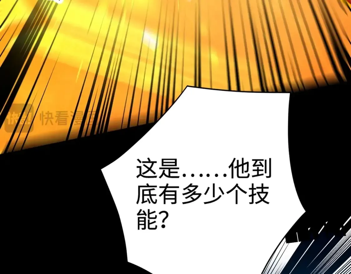 第105话 圣光盾？一丝曙光到底有多少S级技能？121