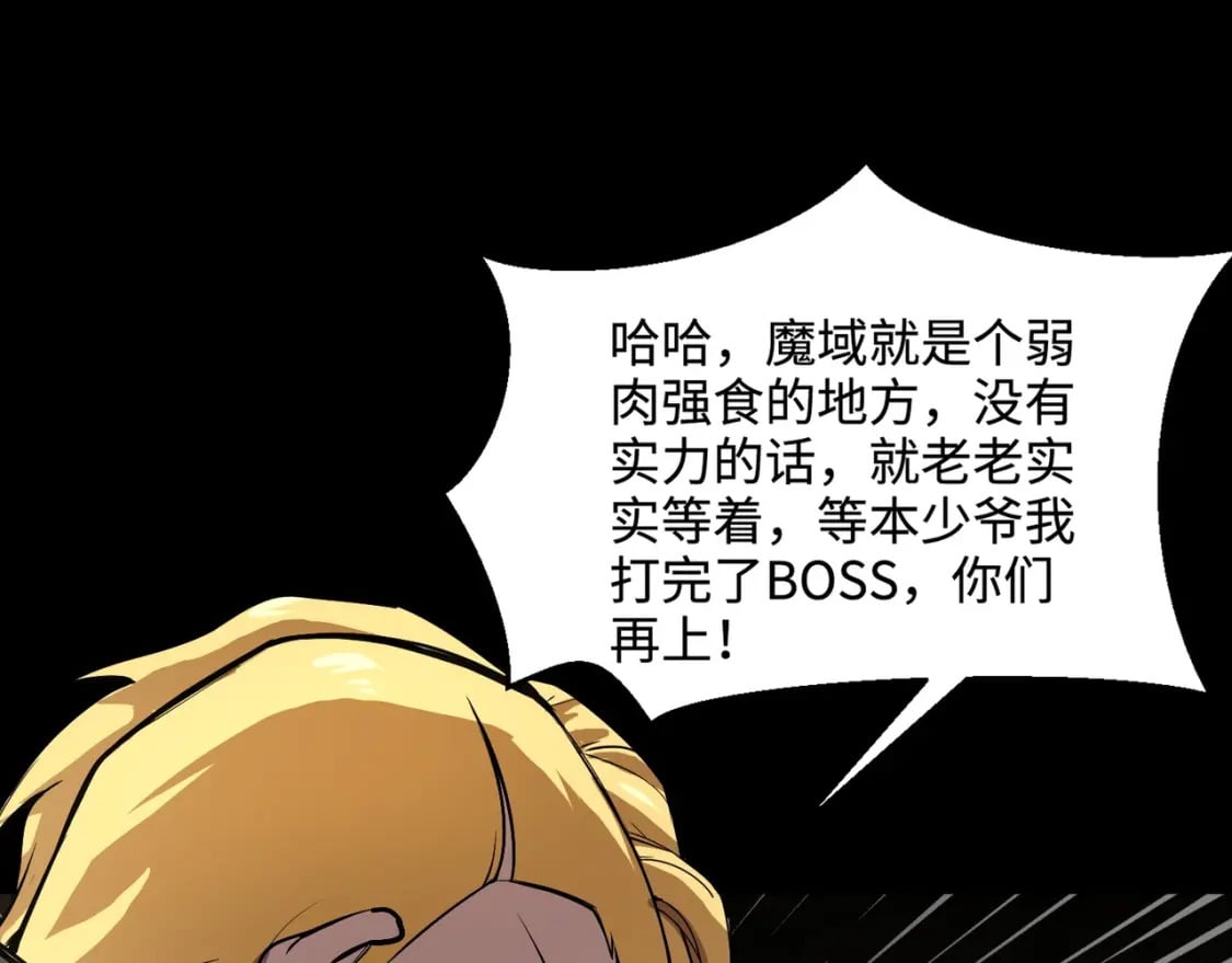 第55话 冤家路窄，你想独占BOSS？137