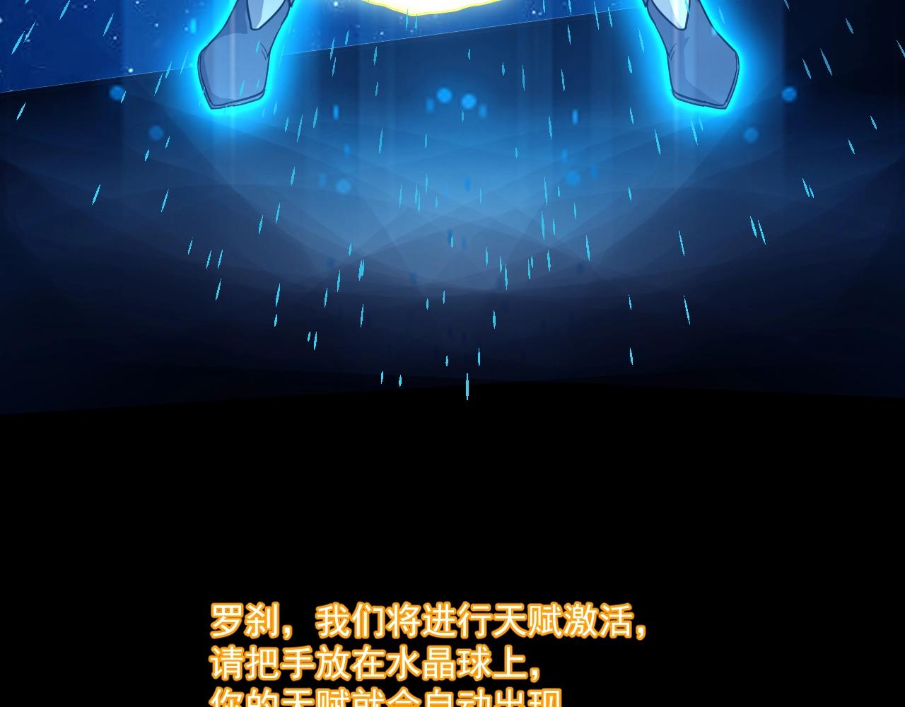 第1话 觉醒SSS级天赋！112