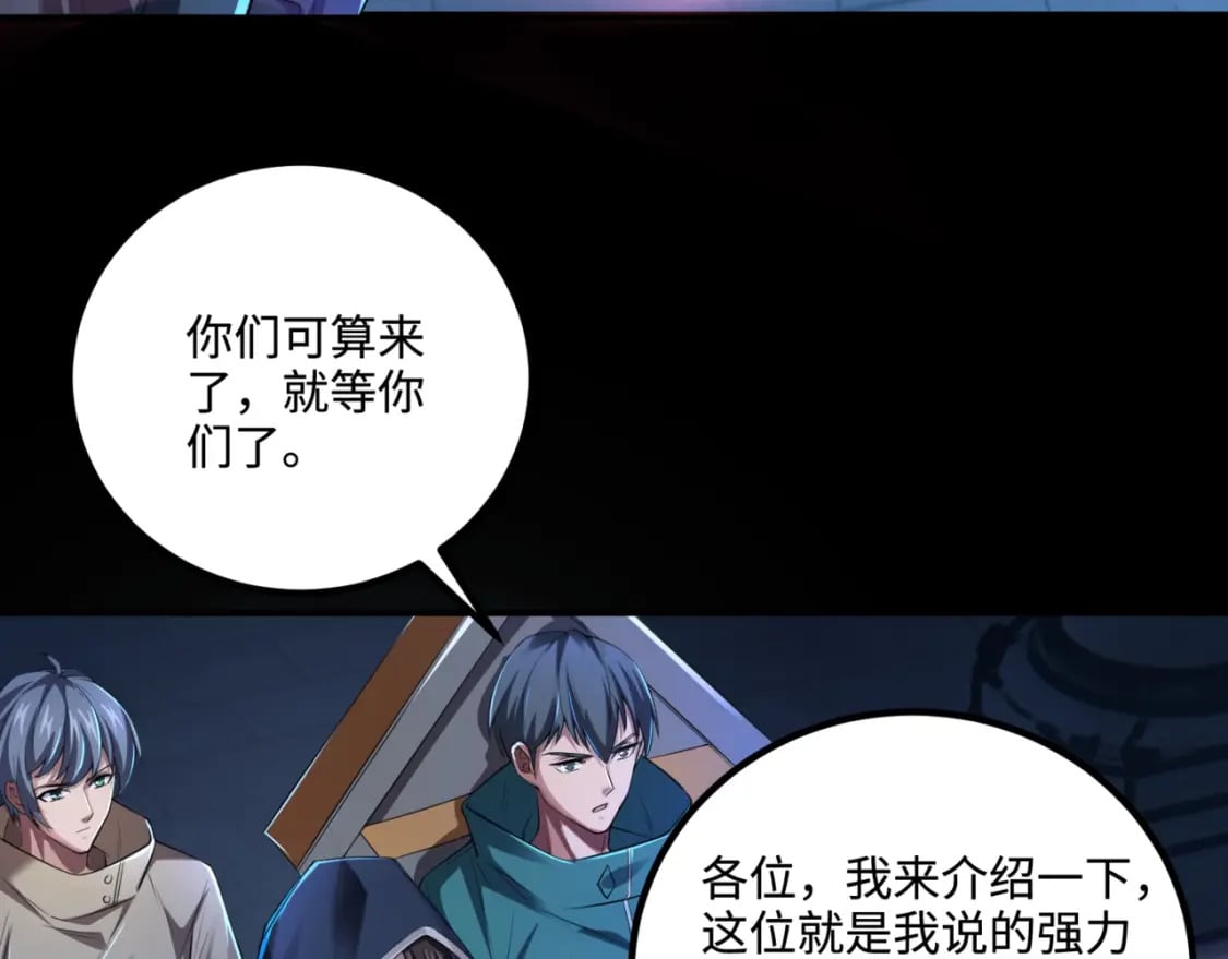 第72话 最强辅助登场，坐地起价也太黑了？！53