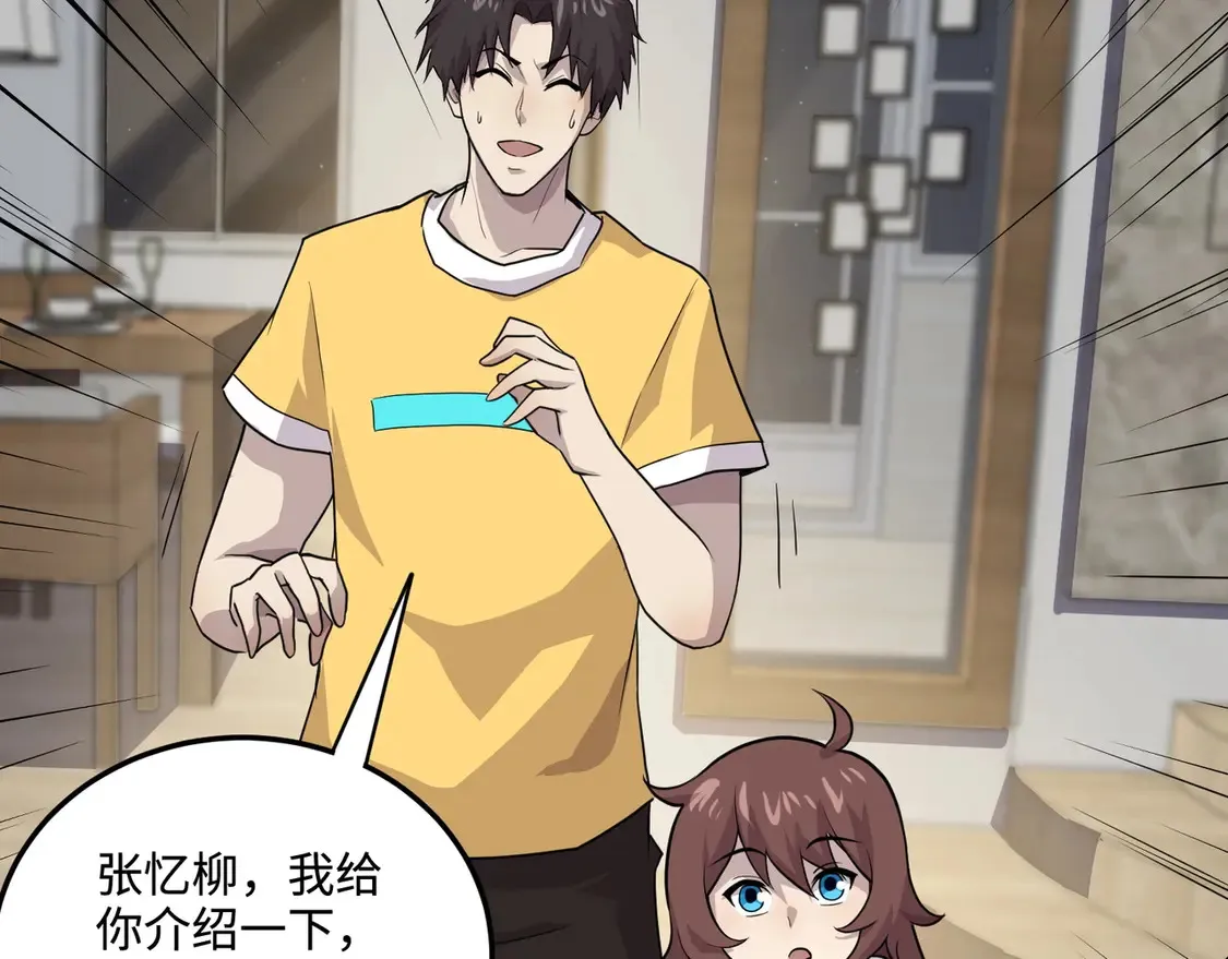第111话 张泽喜当爹？来自未来的女儿？110