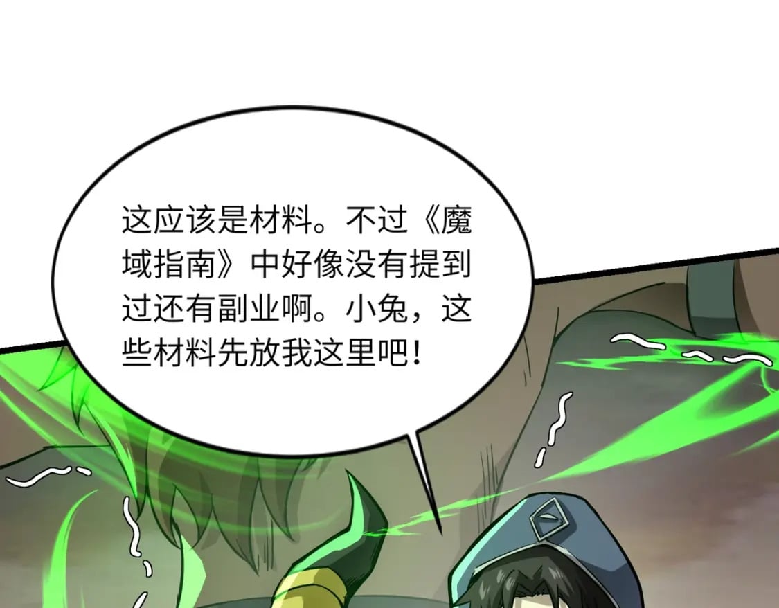 第43话 魔域五层还真是危险！159