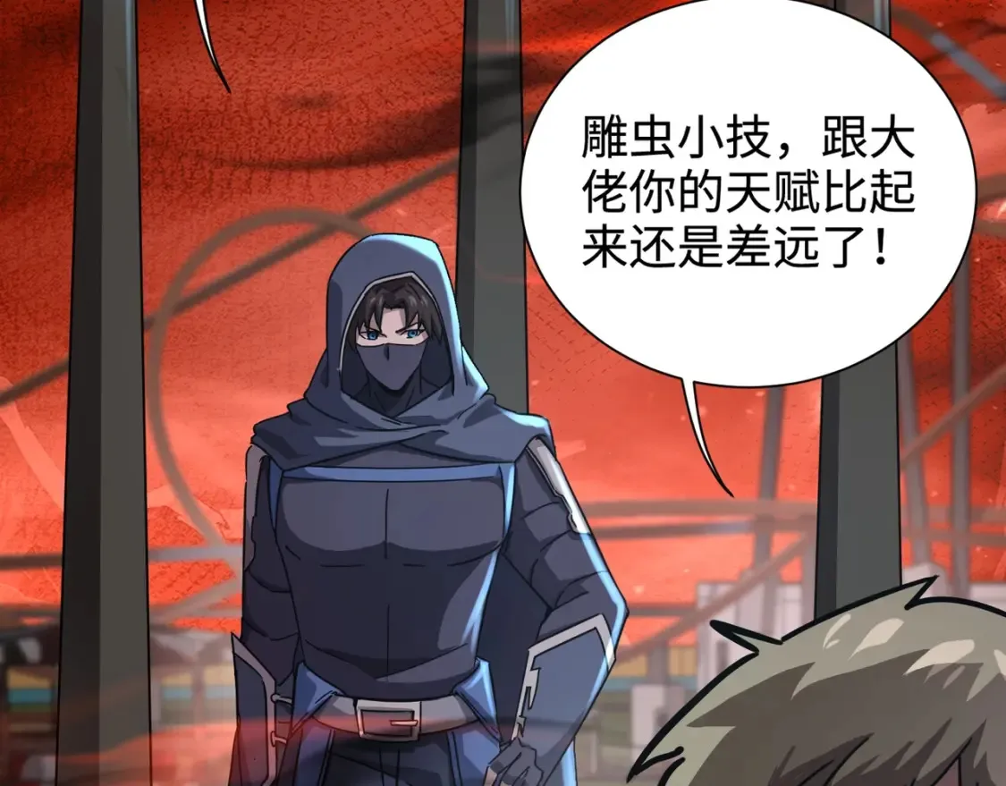 第101话 死域BOSS被驯化？月影竟与曙光为伍？112