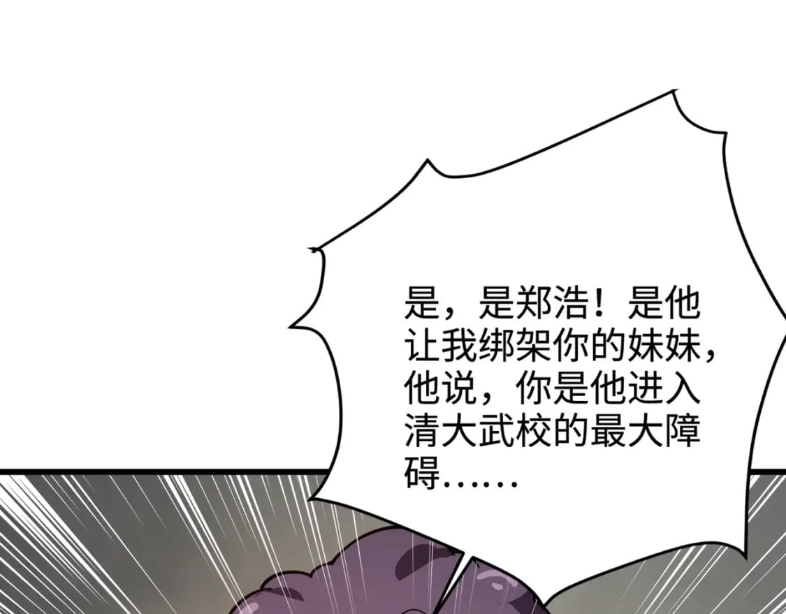 第69话 妹妹被绑架？难道身份暴露了？110