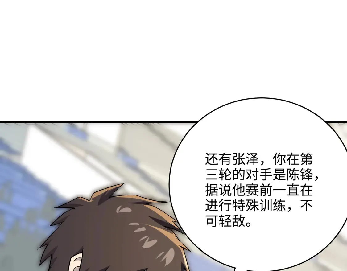 第112话 开战！各国高手登场！85