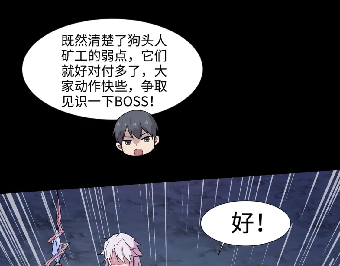 第50话 冤家路窄？就你这些朋友也想抢BOSS？85