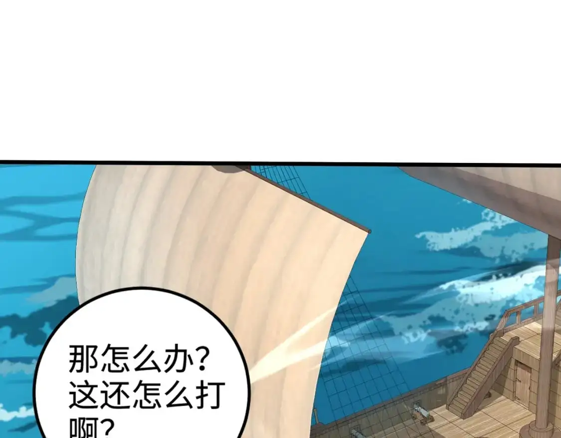 第89话 海上堡垒开战！巨兽军团冲锋！80