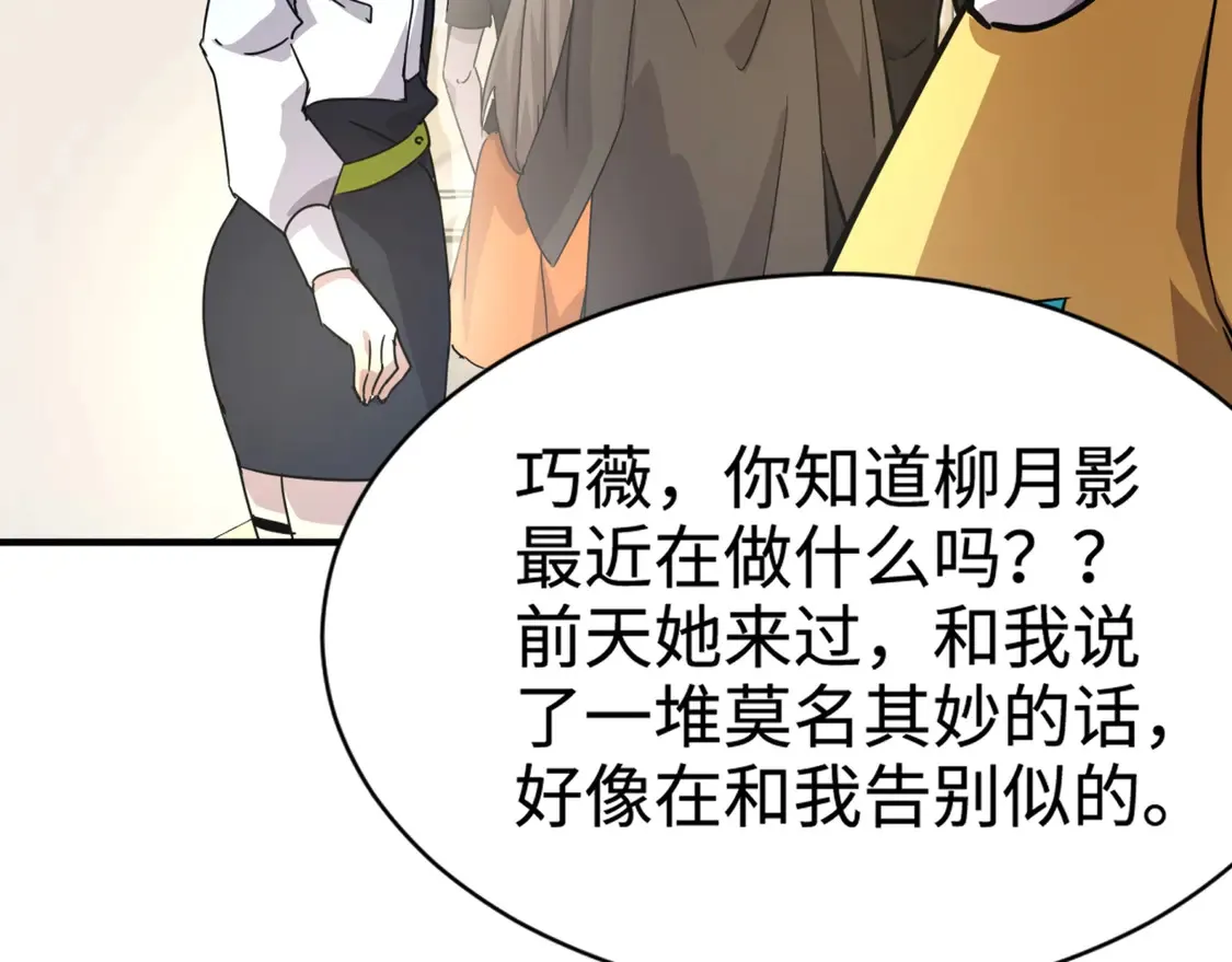 第107话 什么！柳月影要结婚了？！152