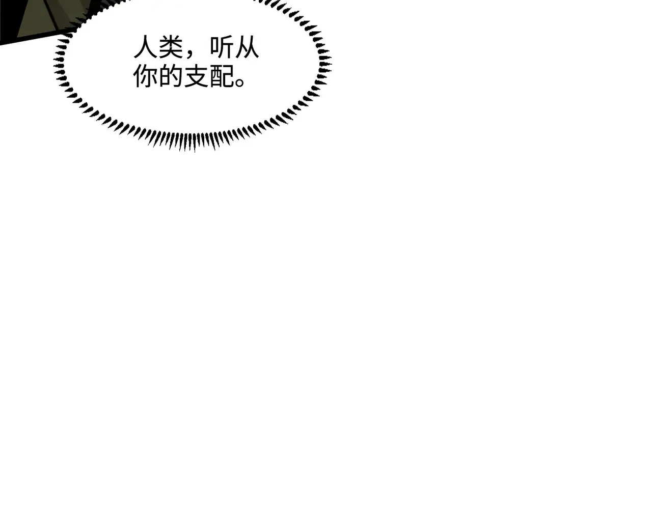 第116话 人类！我听从你的支配！100