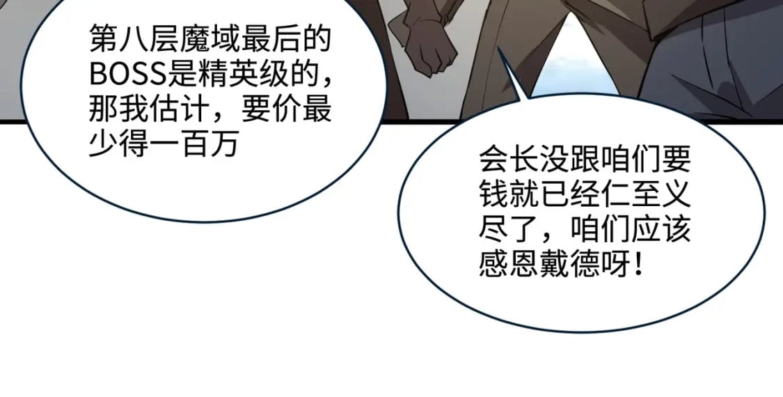 第66话 绝杀人马将军！魔域九层初现！64