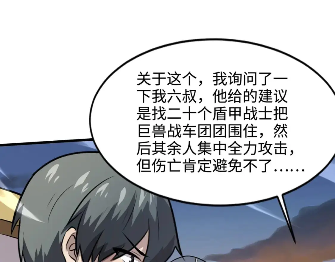 第80话 这巨兽军团谁顶得住啊？！16