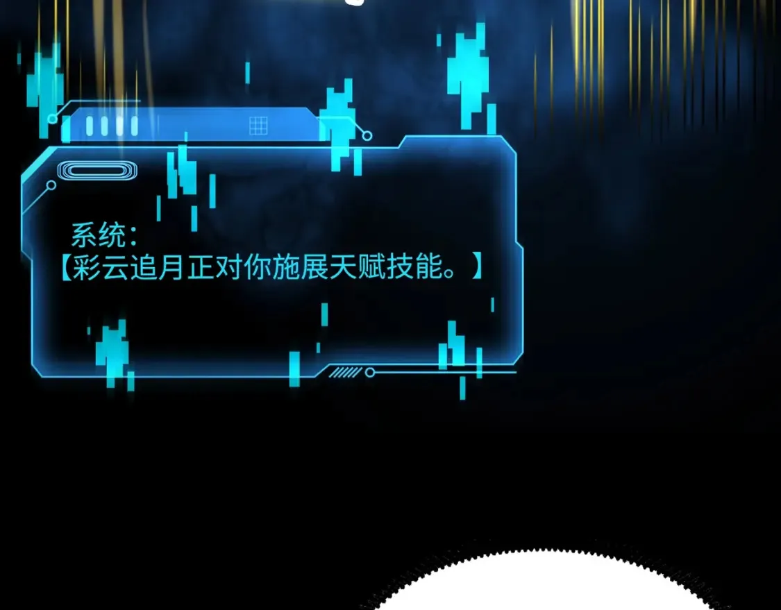 第101话 死域BOSS被驯化？月影竟与曙光为伍？153