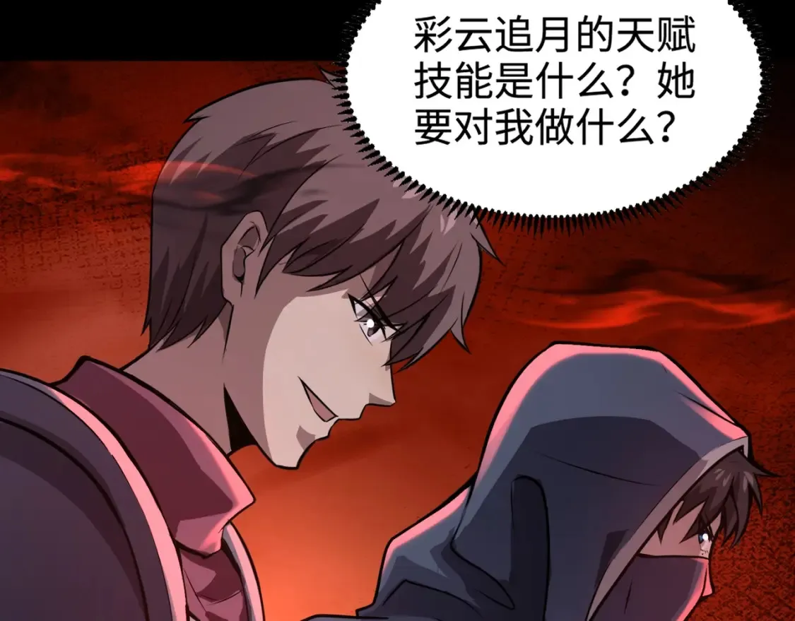 第101话 死域BOSS被驯化？月影竟与曙光为伍？154