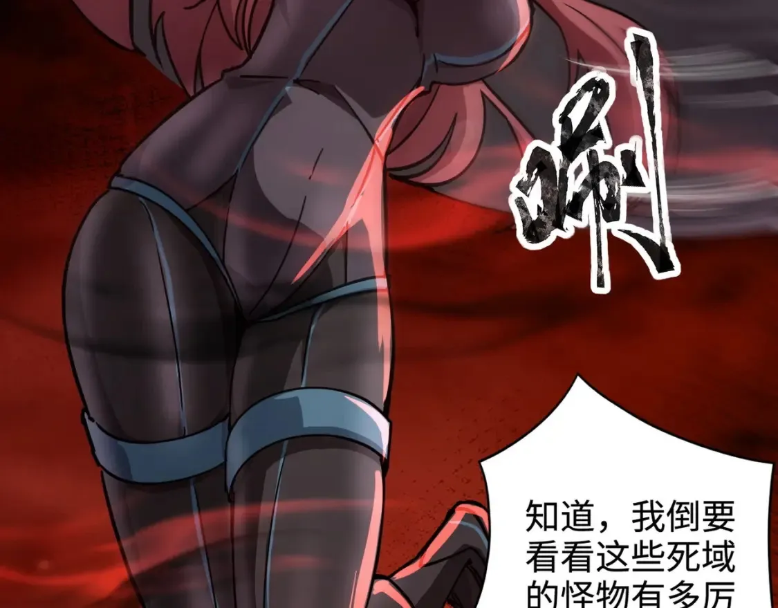 第101话 死域BOSS被驯化？月影竟与曙光为伍？37