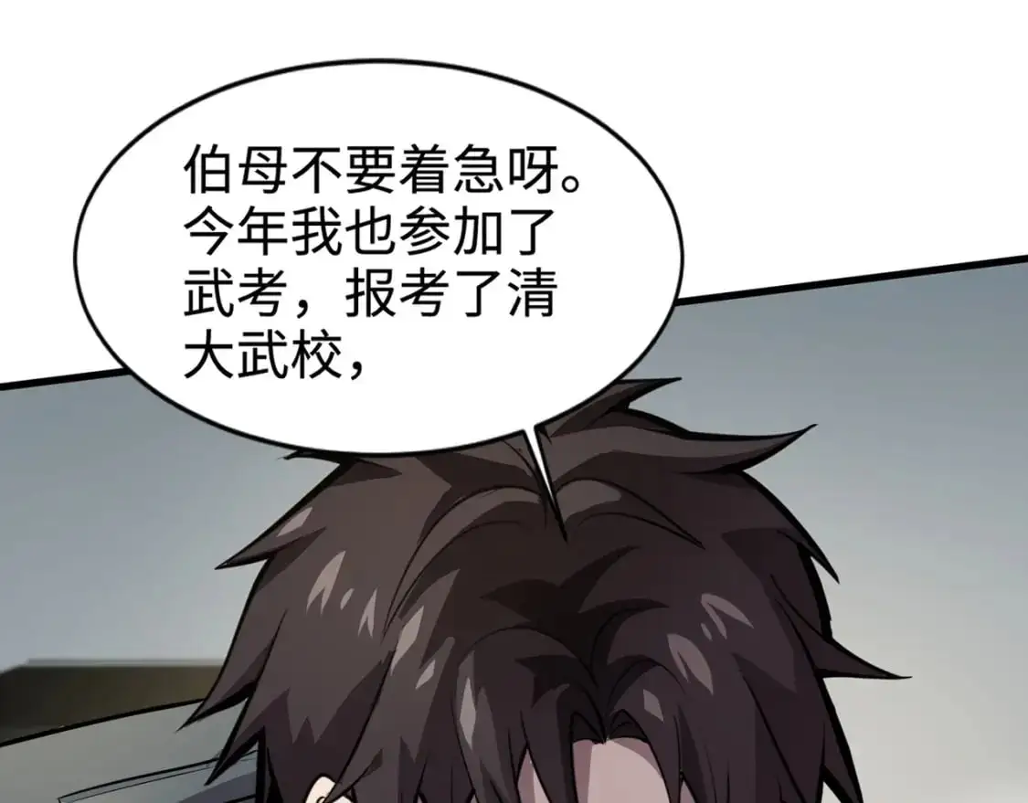 第79话 疾风剑豪？这个BOSS有点强！85