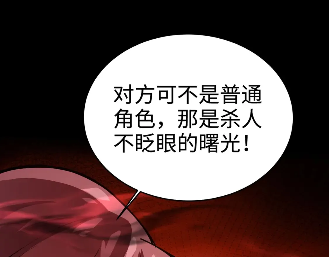 第101话 死域BOSS被驯化？月影竟与曙光为伍？22