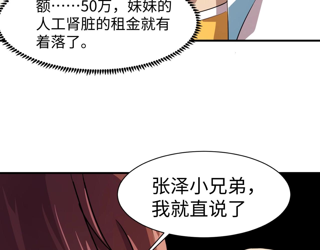 第15话 妹妹的手术费105