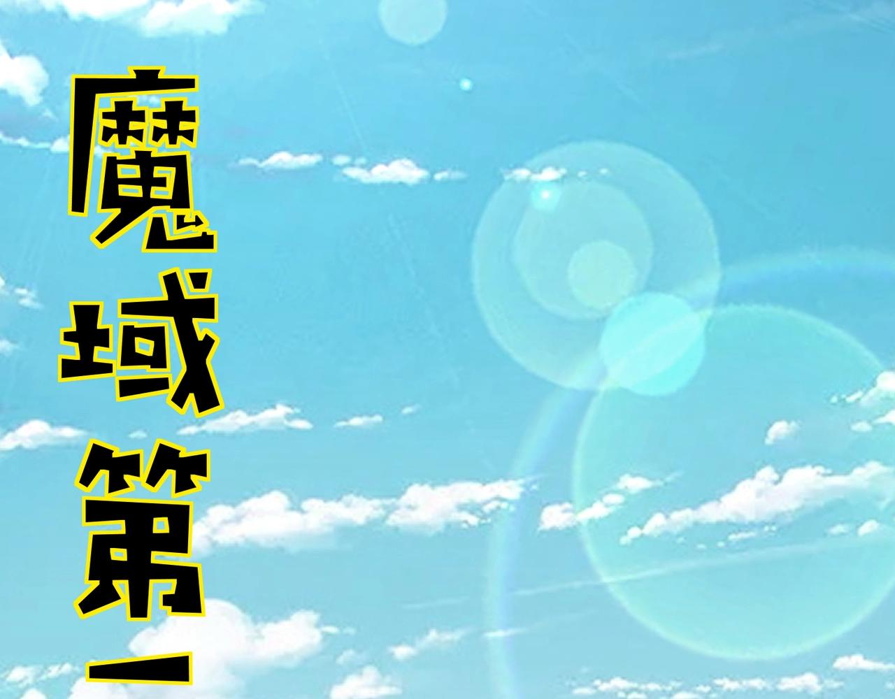 第16话 魔域第三层！出发！56