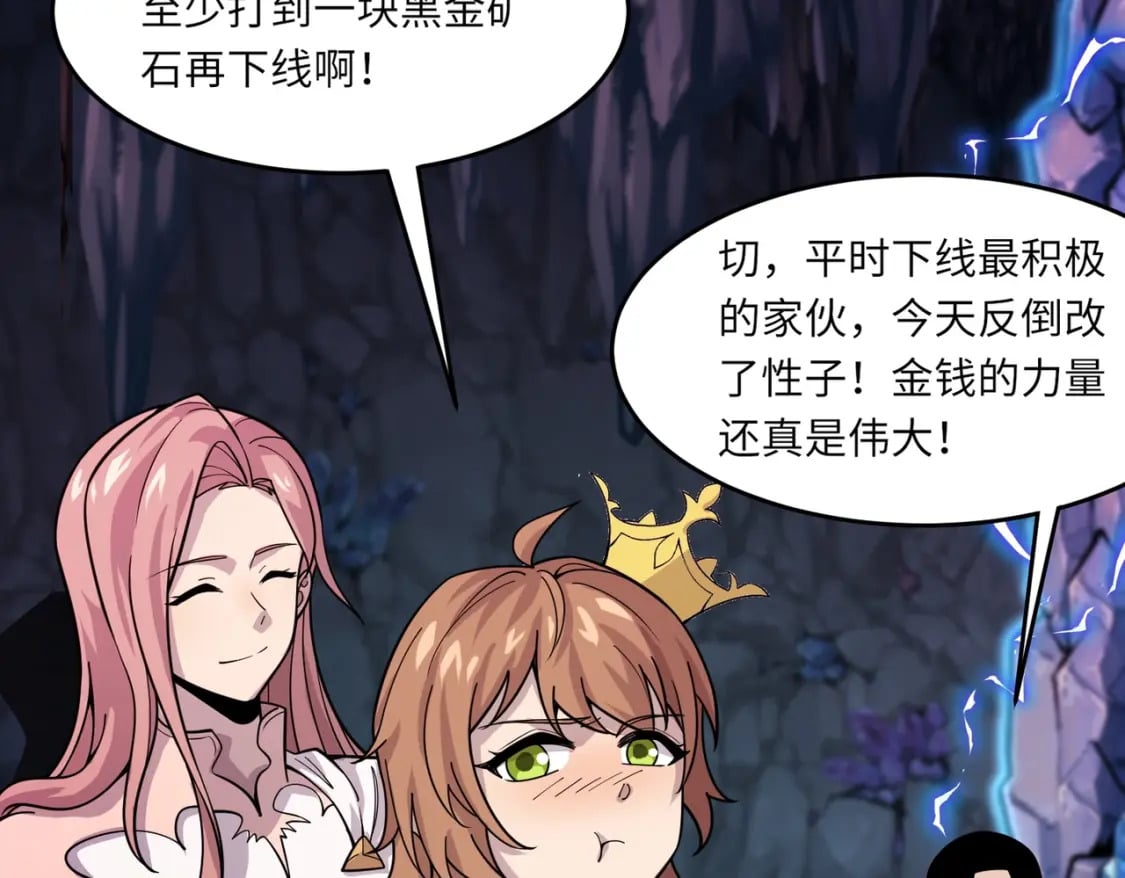 第48话 升级装备？传说中的黑金矿石？！120