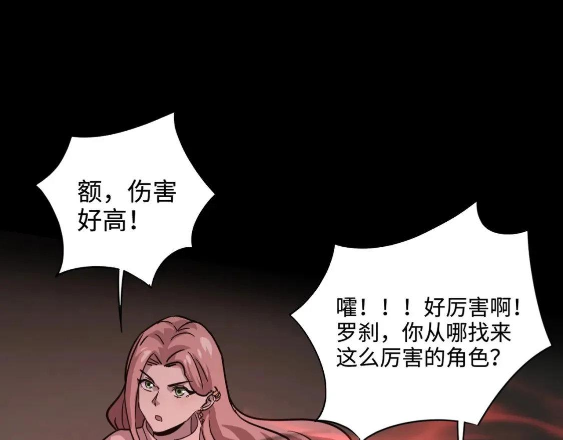 第101话 死域BOSS被驯化？月影竟与曙光为伍？47