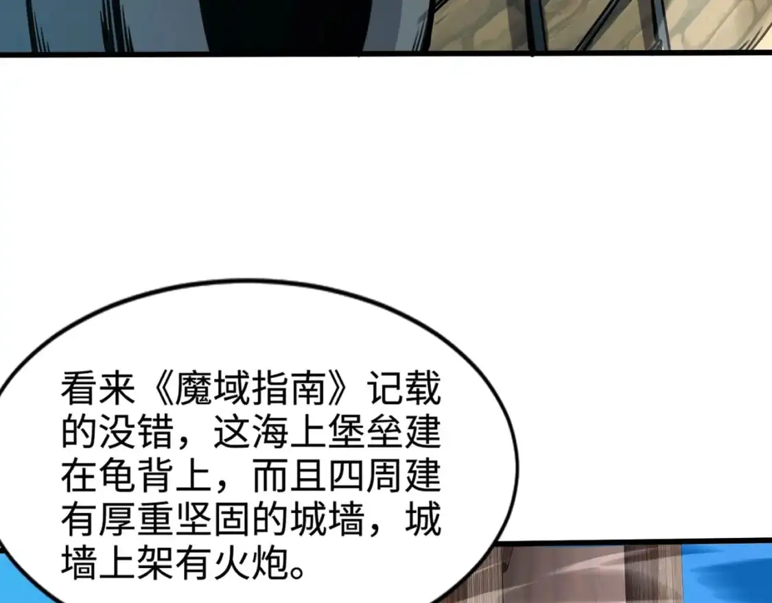 第89话 海上堡垒开战！巨兽军团冲锋！69