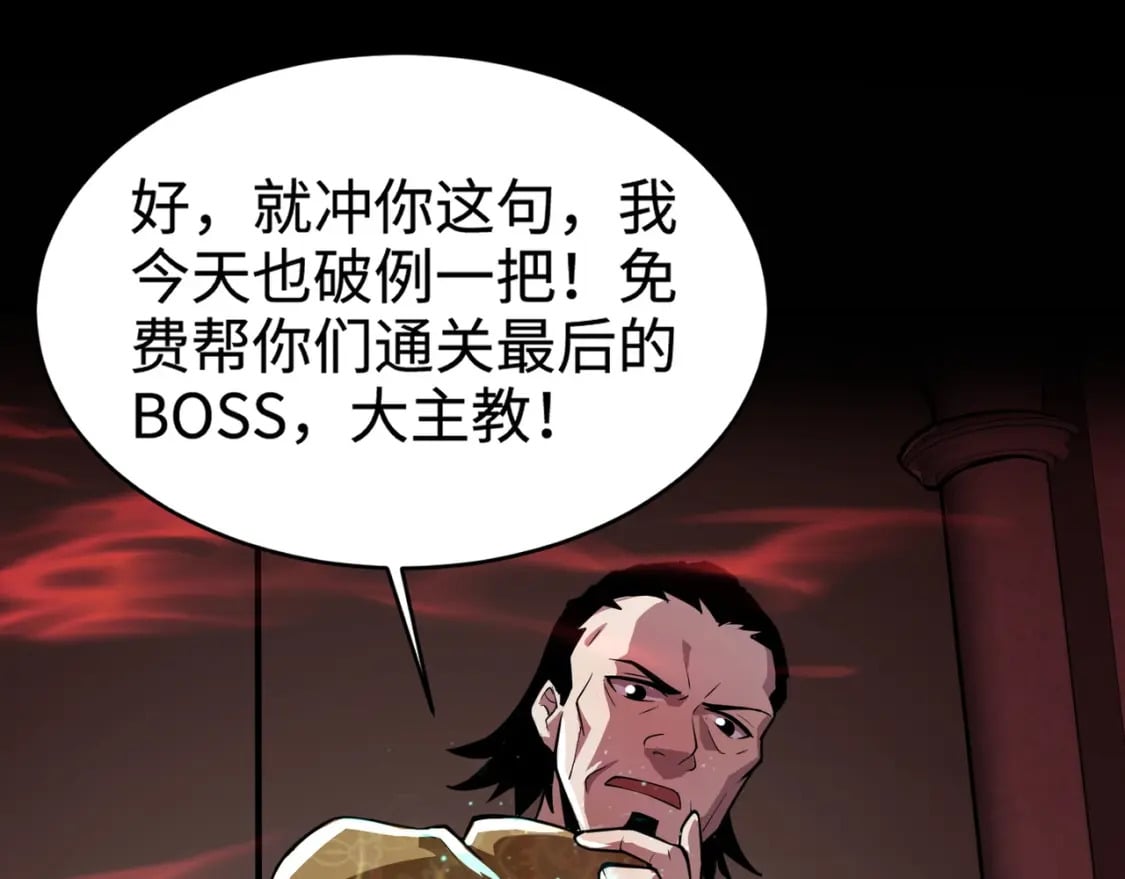 第73话 小兔父亲线索出现！雪女BOSS恐怖如斯！107