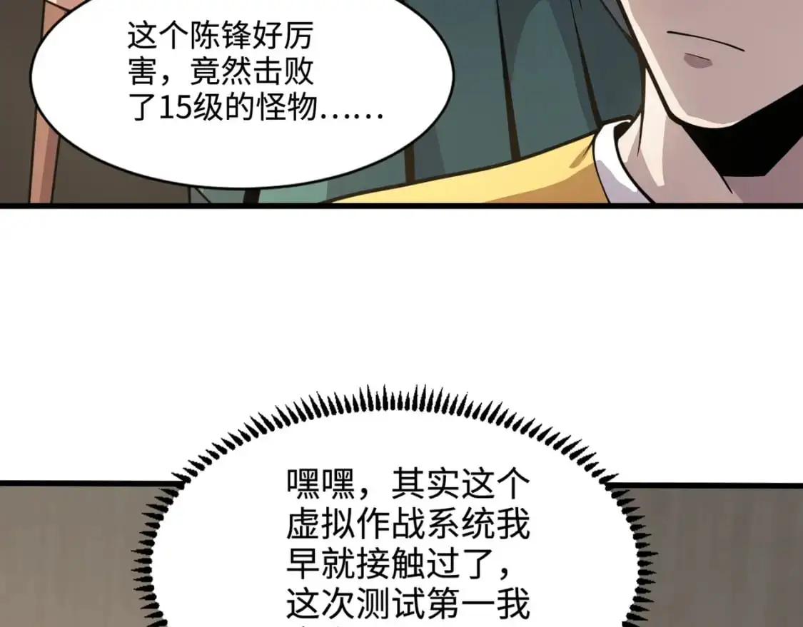 第92话 十二层魔域开启！危机四伏！110