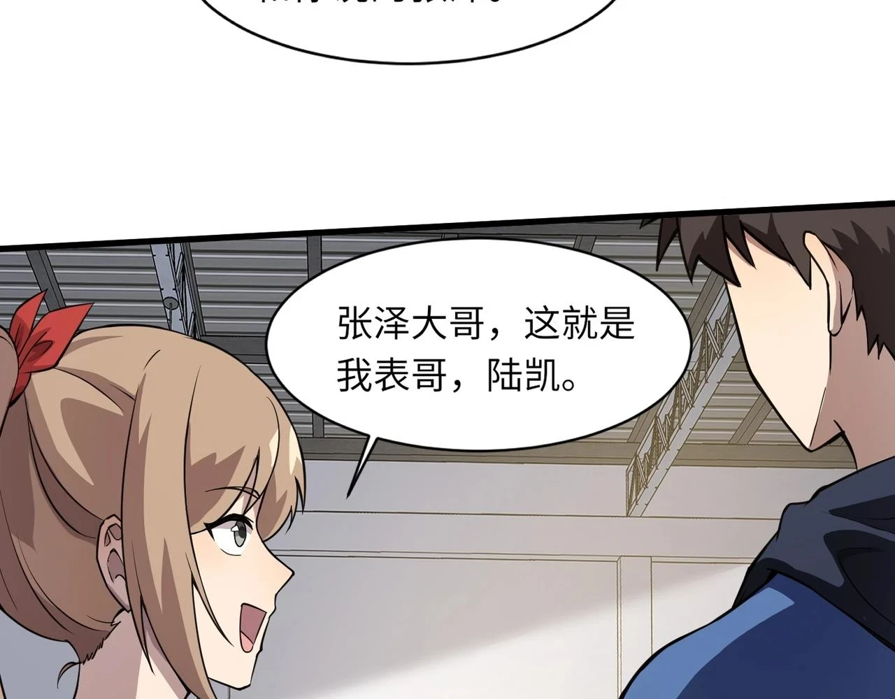 第22话 沦陷区的任务？106