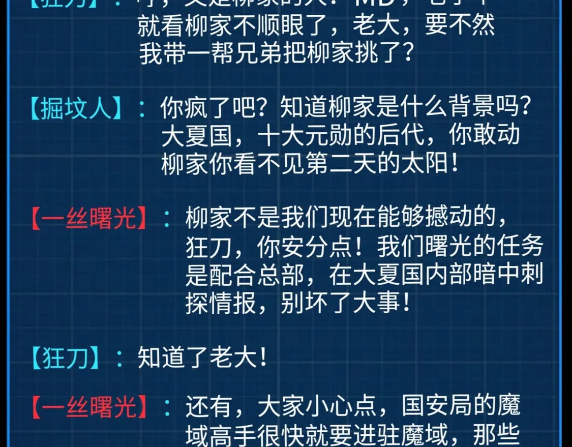 第54话 魔物入侵！曙光的行动！111