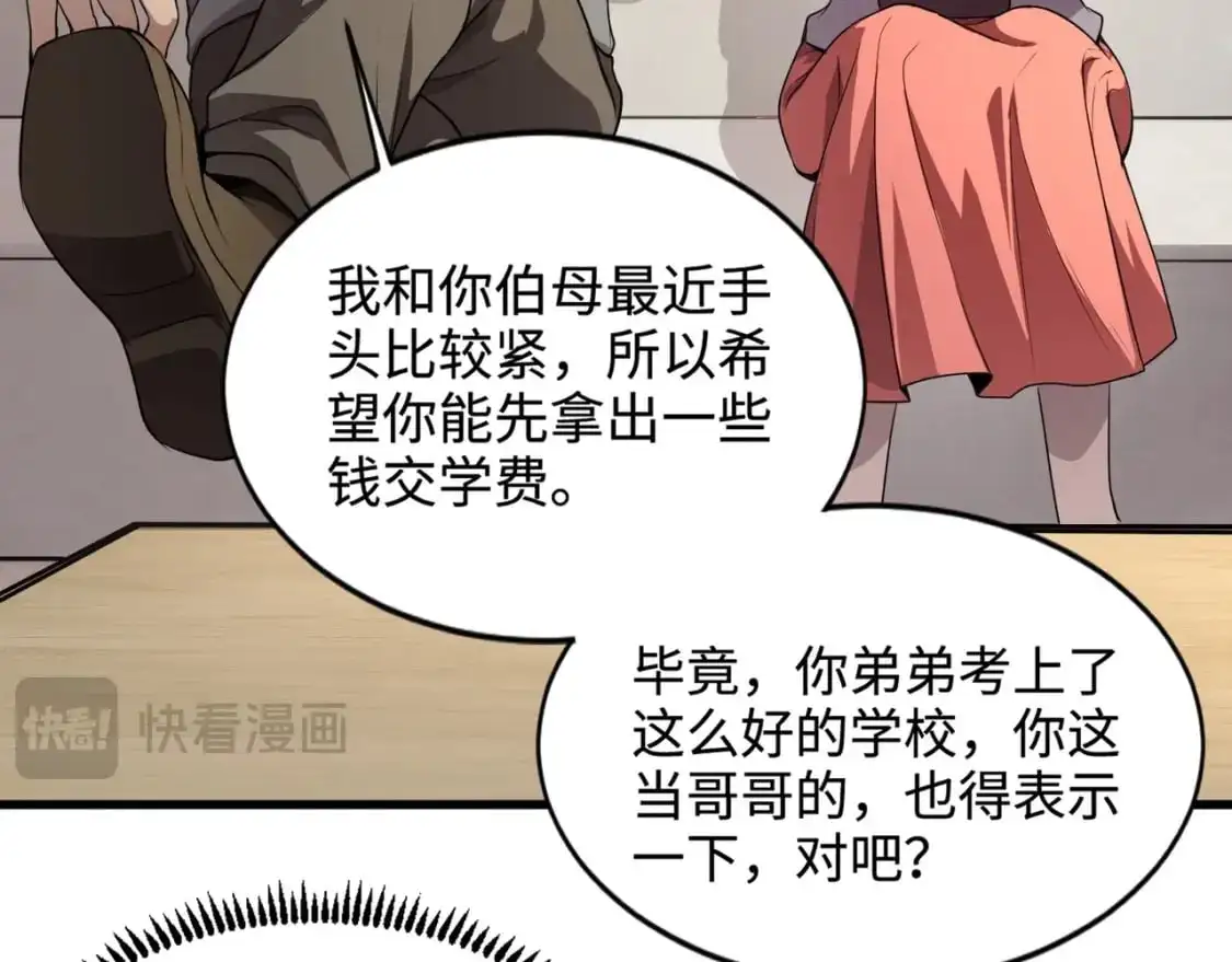 第79话 疾风剑豪？这个BOSS有点强！75