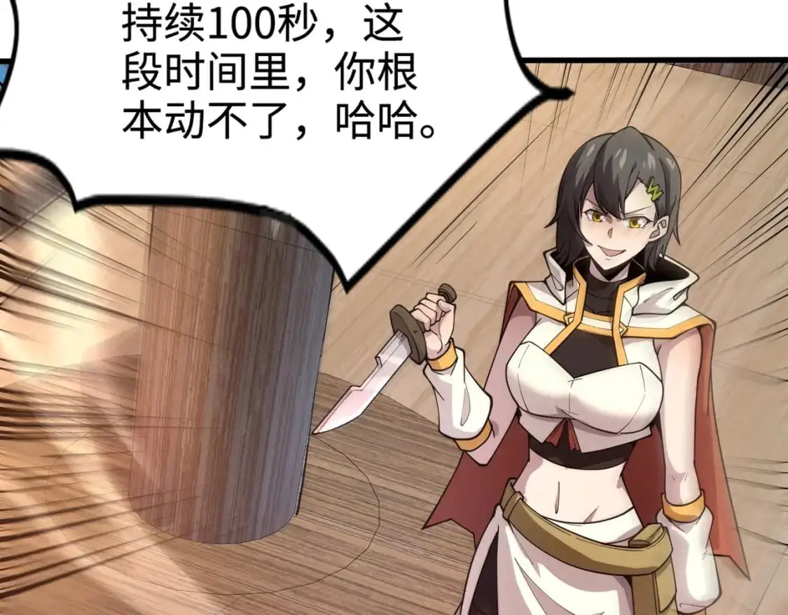 第88话 哇哦！这个小鸟依人好变态啊！！！108