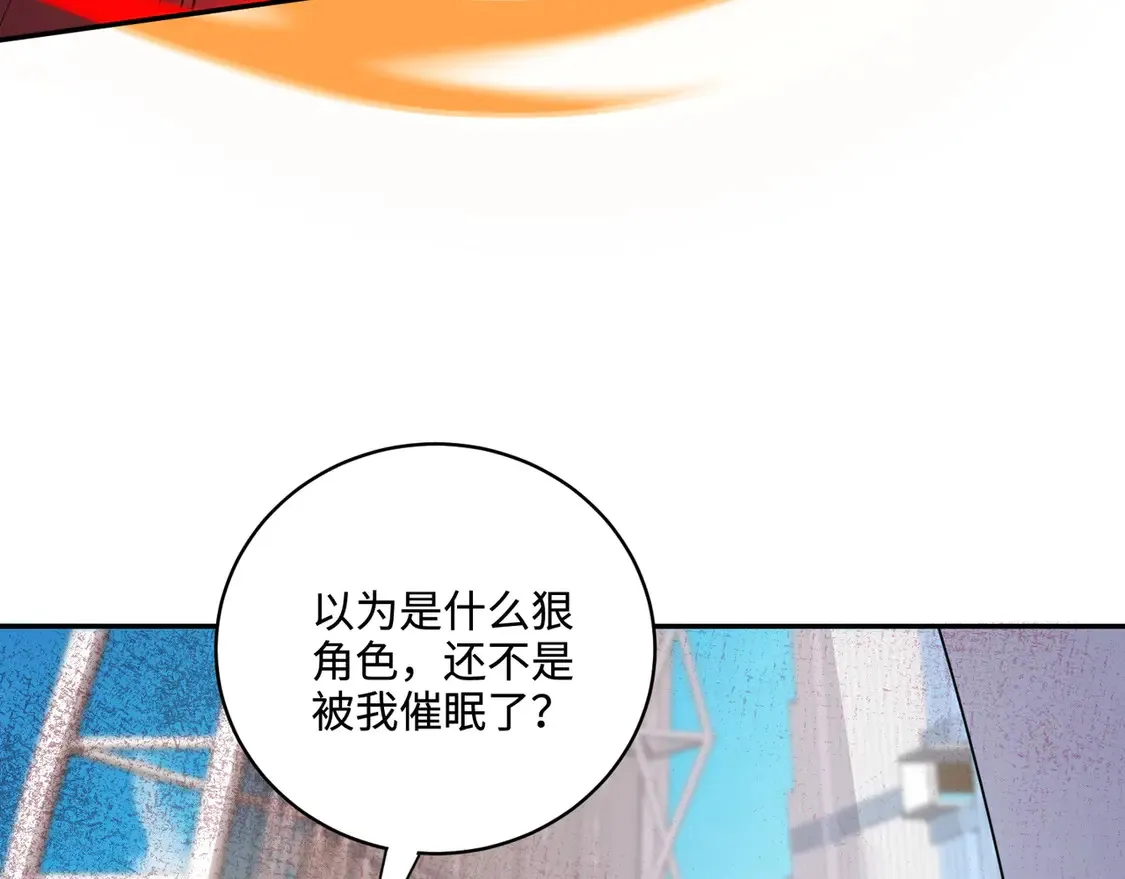 第113话 催眠幻术！张泽再遇强敌！128