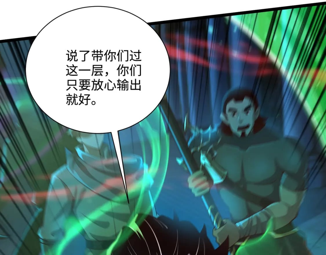 第72话 最强辅助登场，坐地起价也太黑了？！149